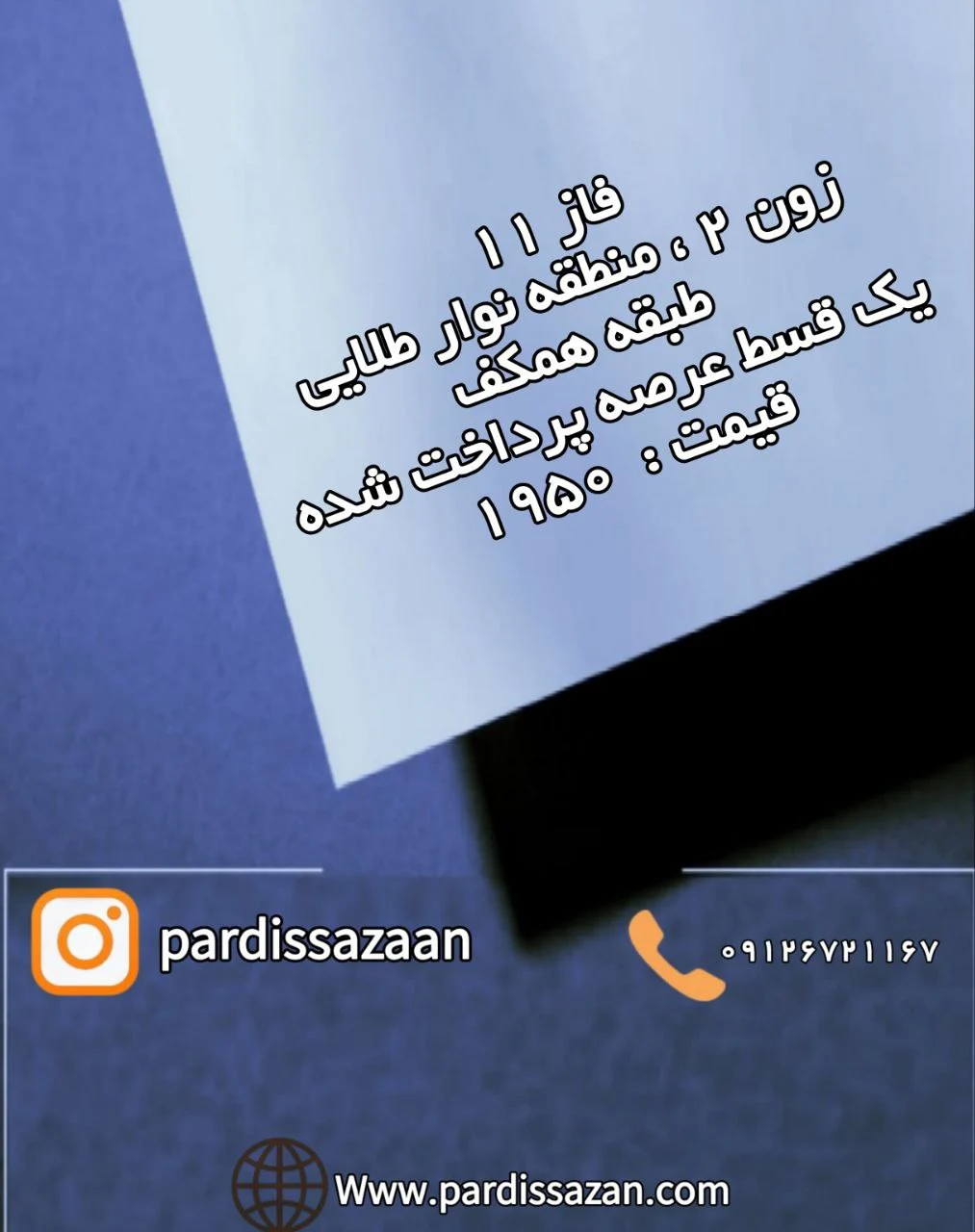 آپارتمان 86 متری فاز 11 پردیس