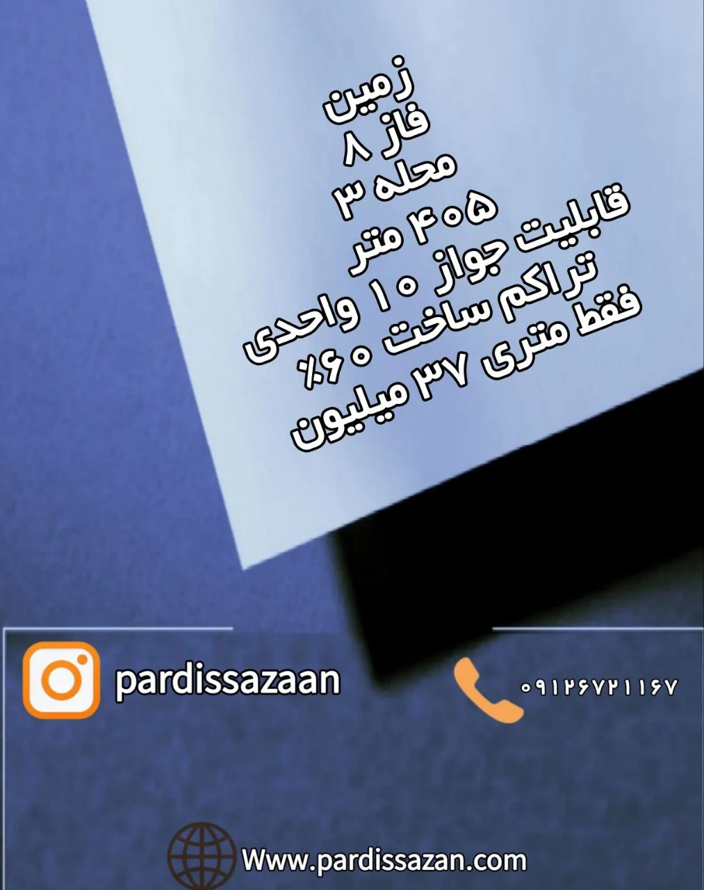 فروش زمین 405 متری فاز 8 پردیس